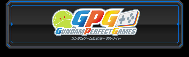 ガンダムゲーム公式ポータル GUNDAM PERFECT GAMES